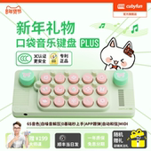 官方正品 cubyfun口袋音乐键盘PLUS光遇电子钢琴儿童玩具乐器