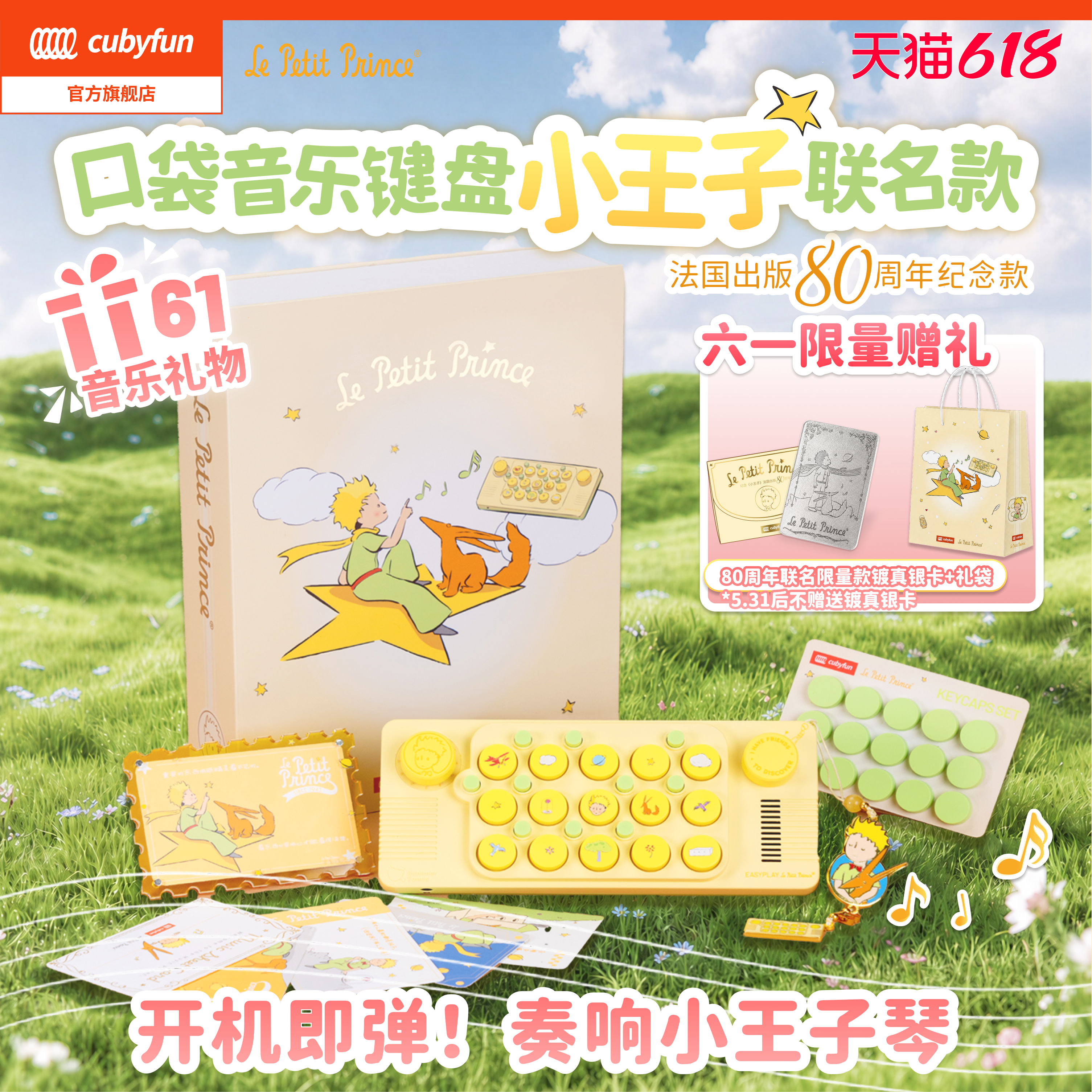 小王子cubyfun口袋音乐键盘小王子琴联名款电子琴儿童送礼物乐器