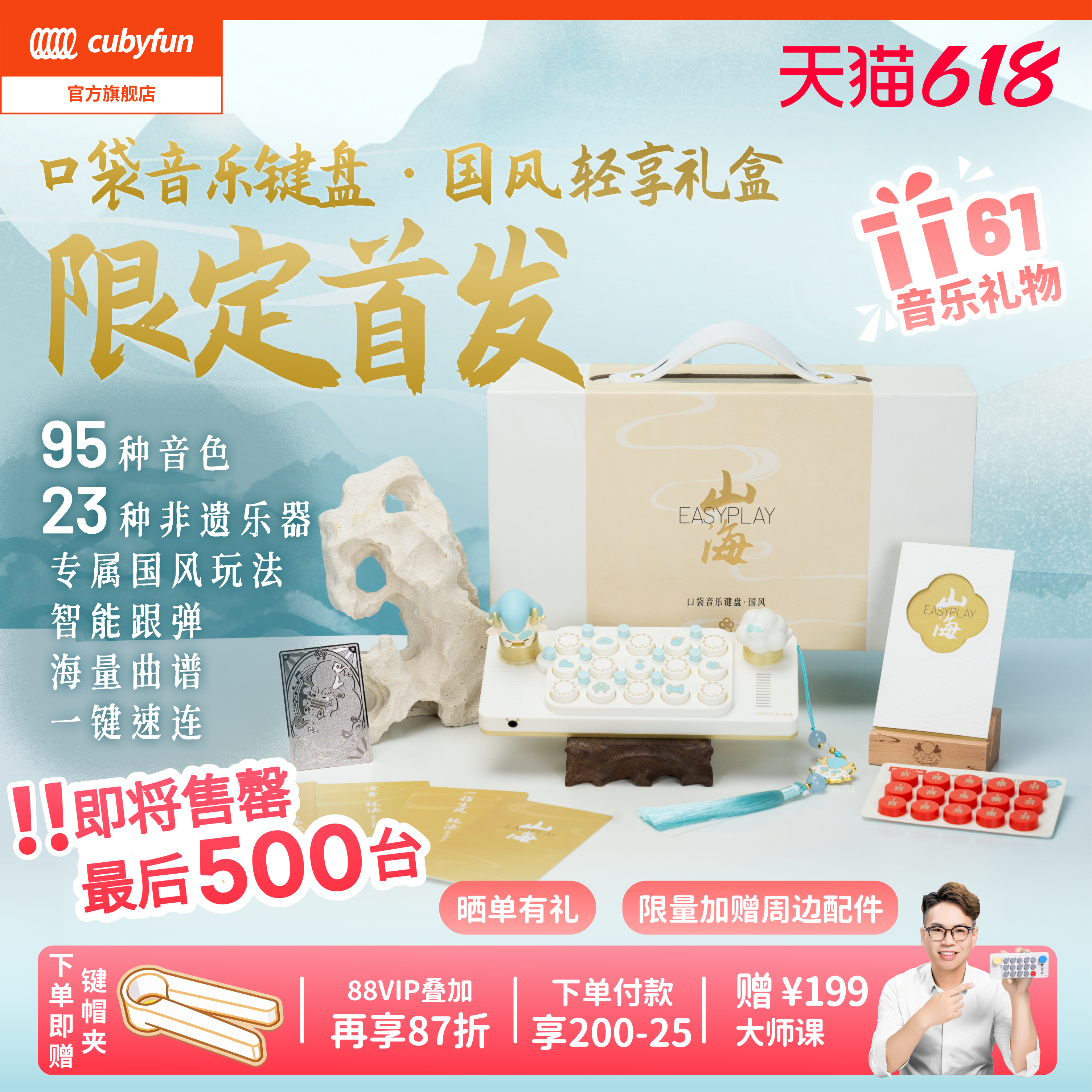 【国风版限量礼盒】cubyfun口袋音乐键盘山海电子琴光遇钢琴乐器