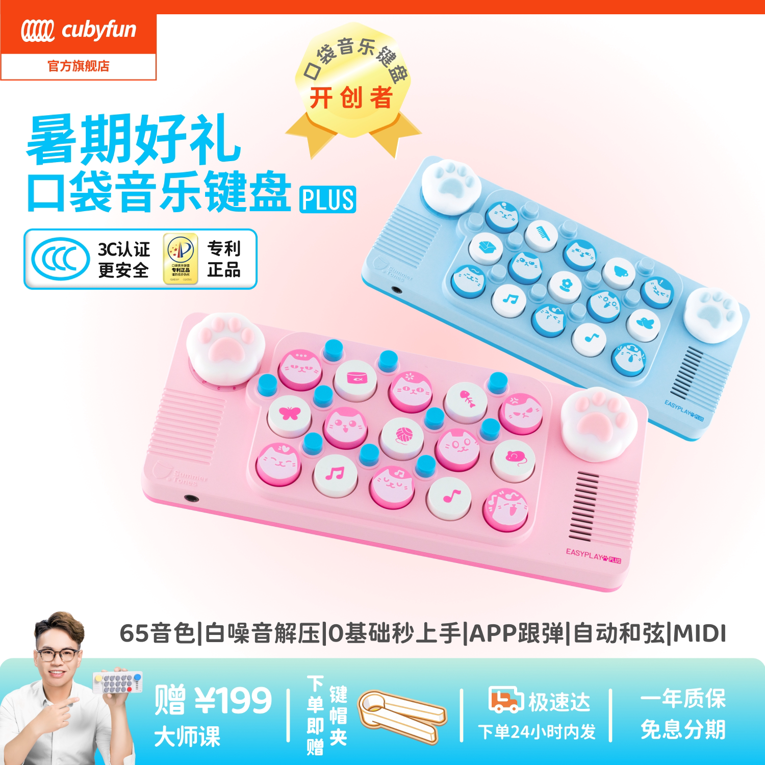 官方正品cubyfun口袋音乐键盘PLUS光遇电子琴小乐器儿童礼物钢琴