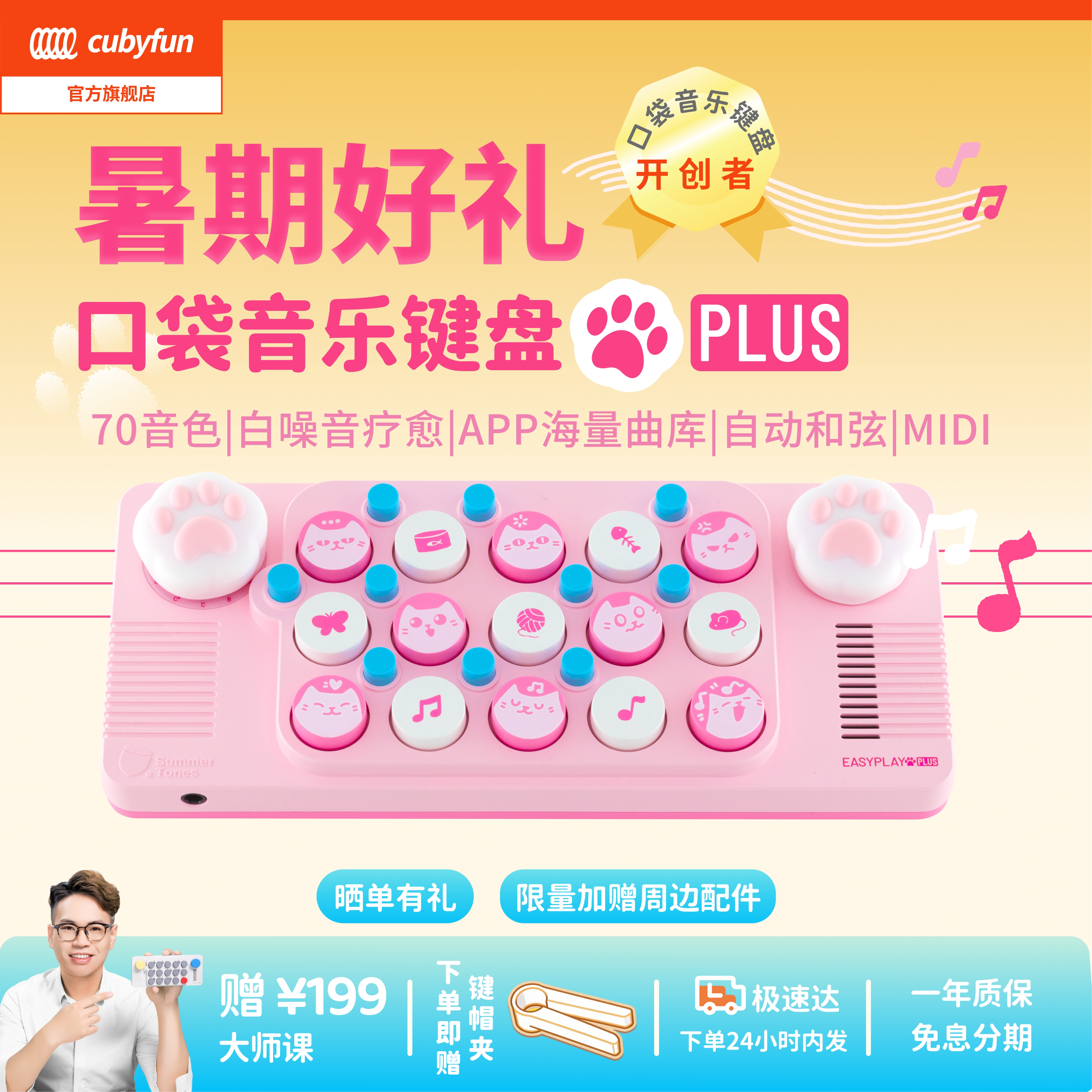 【礼物礼盒】cubyfun口袋音乐键盘礼物光遇钢琴儿童玩具电子乐器
