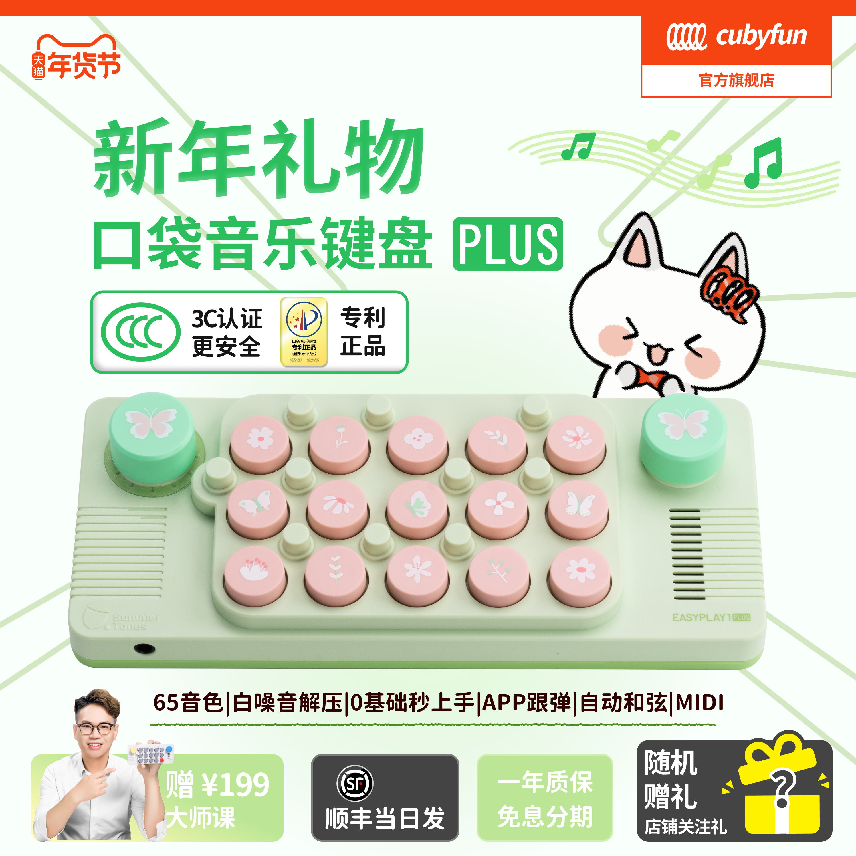 【新品上市】cubyfun口袋音乐键盘PLUS光遇琴电子琴儿童钢琴乐器,玩具/童车/益智/积木/模型,电子琴玩具/儿童电子琴,淘宝优惠券,粉丝福利购,淘宝优惠卷