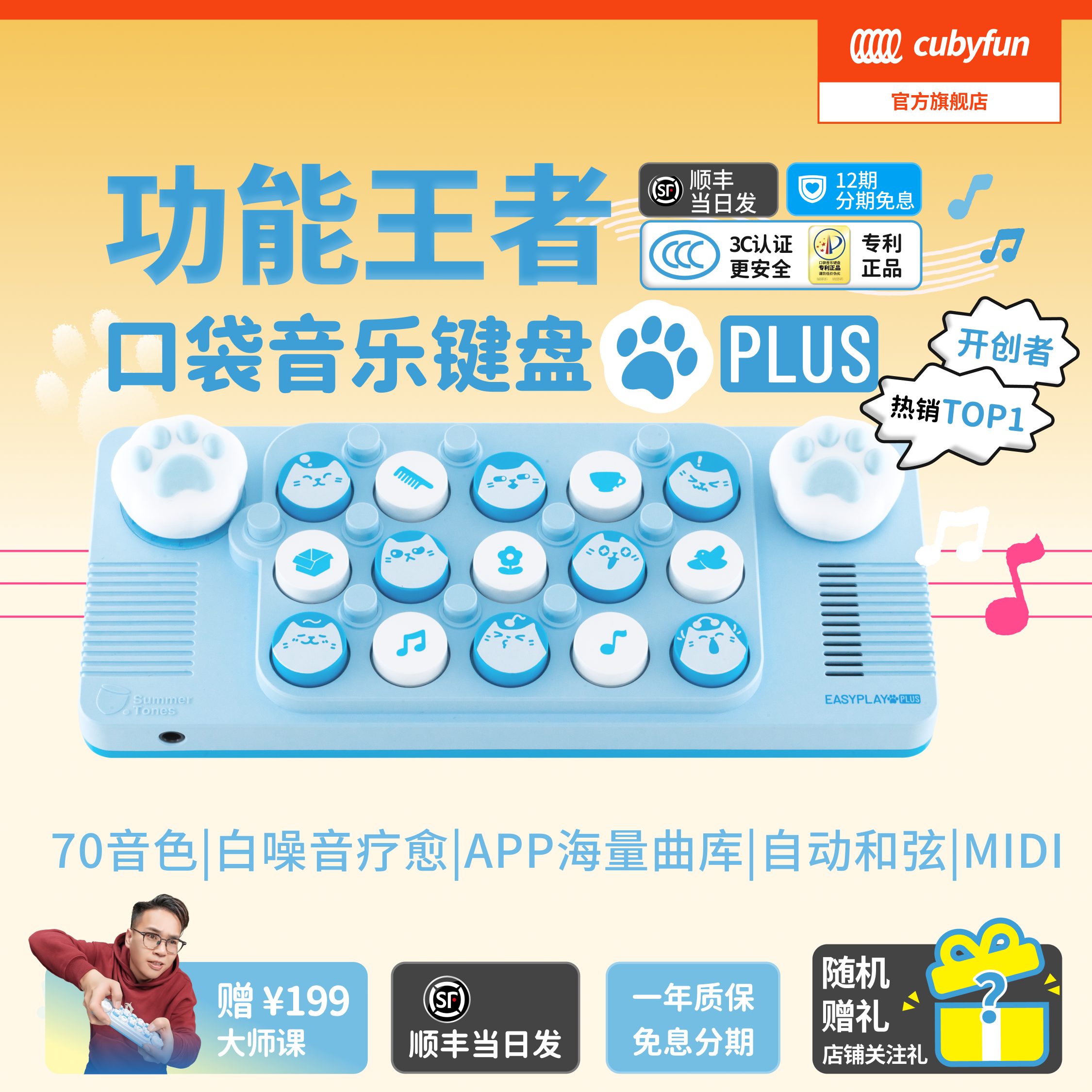 cubyfun口袋音乐键盘蓝EasyPlay