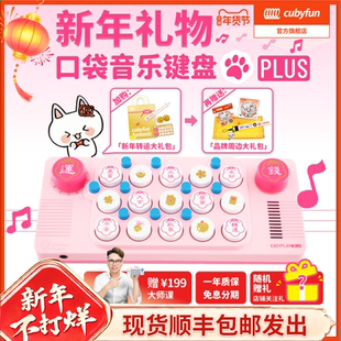 官方正品cubyfun口袋音乐键盘PLUS光遇电子琴小乐器儿童礼物钢琴