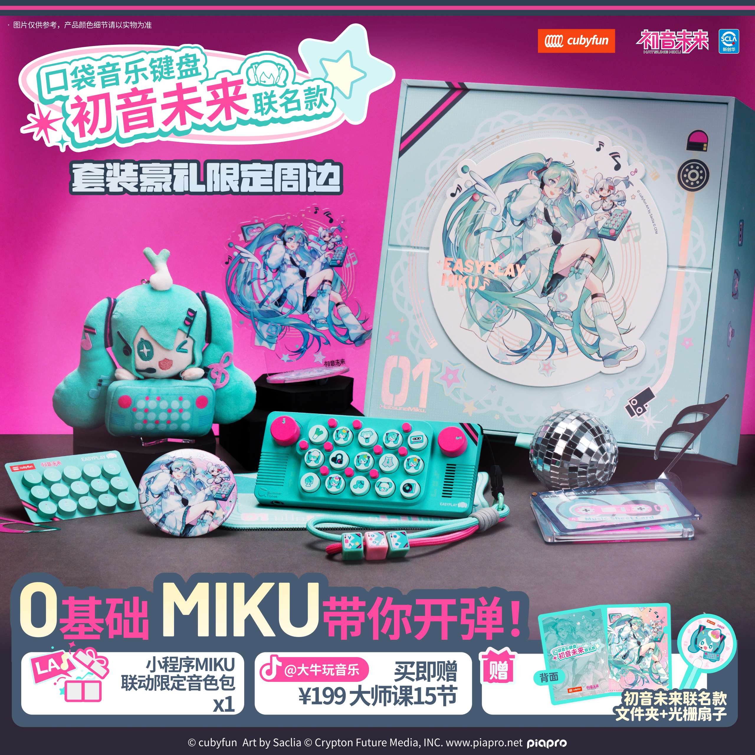 cubyfun口袋音乐键盘初音未来MIKU正版联名电子琴生日送礼物乐器