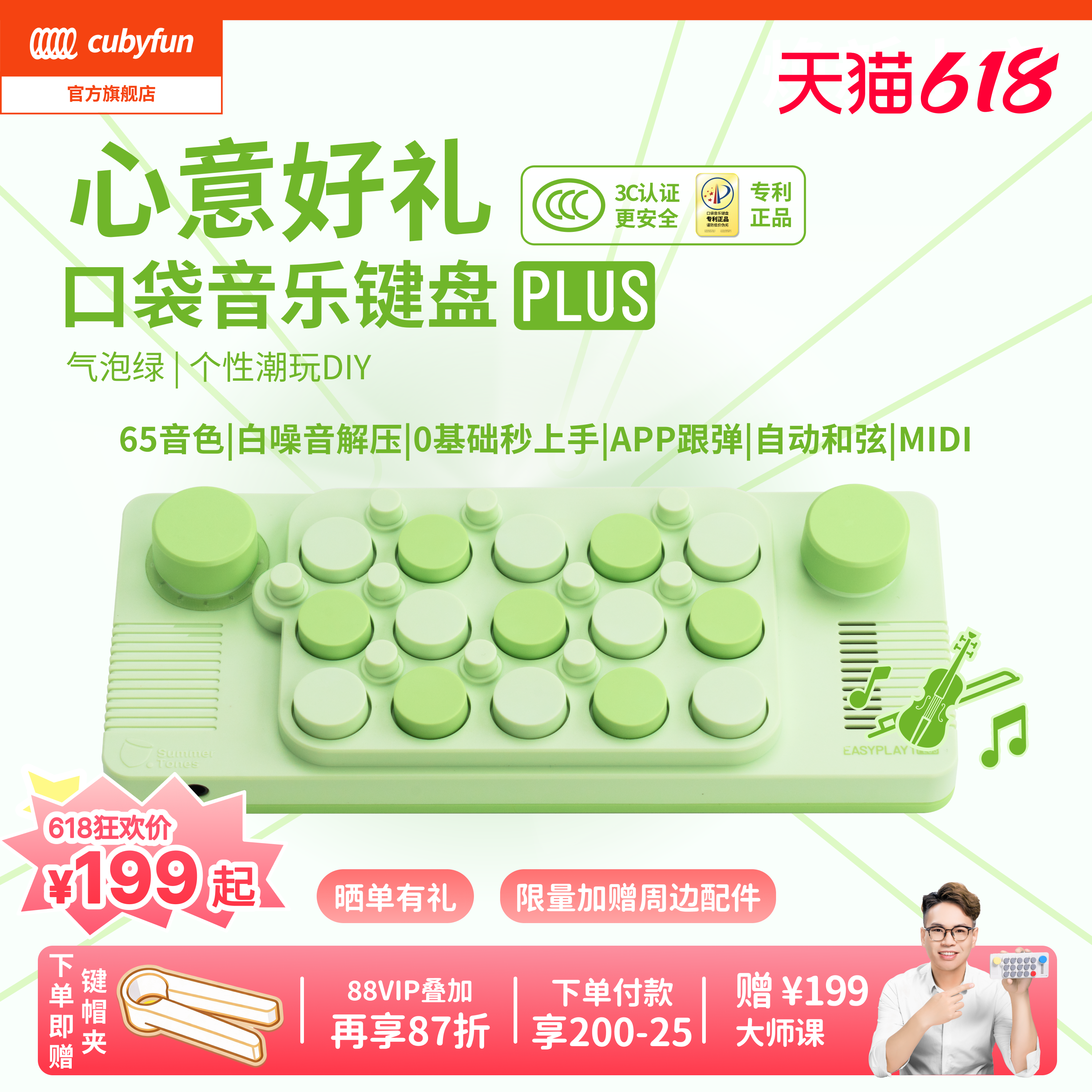 【心意好礼】cubyfun口袋音乐键盘PLUS光遇电子琴mid乐器儿童礼物