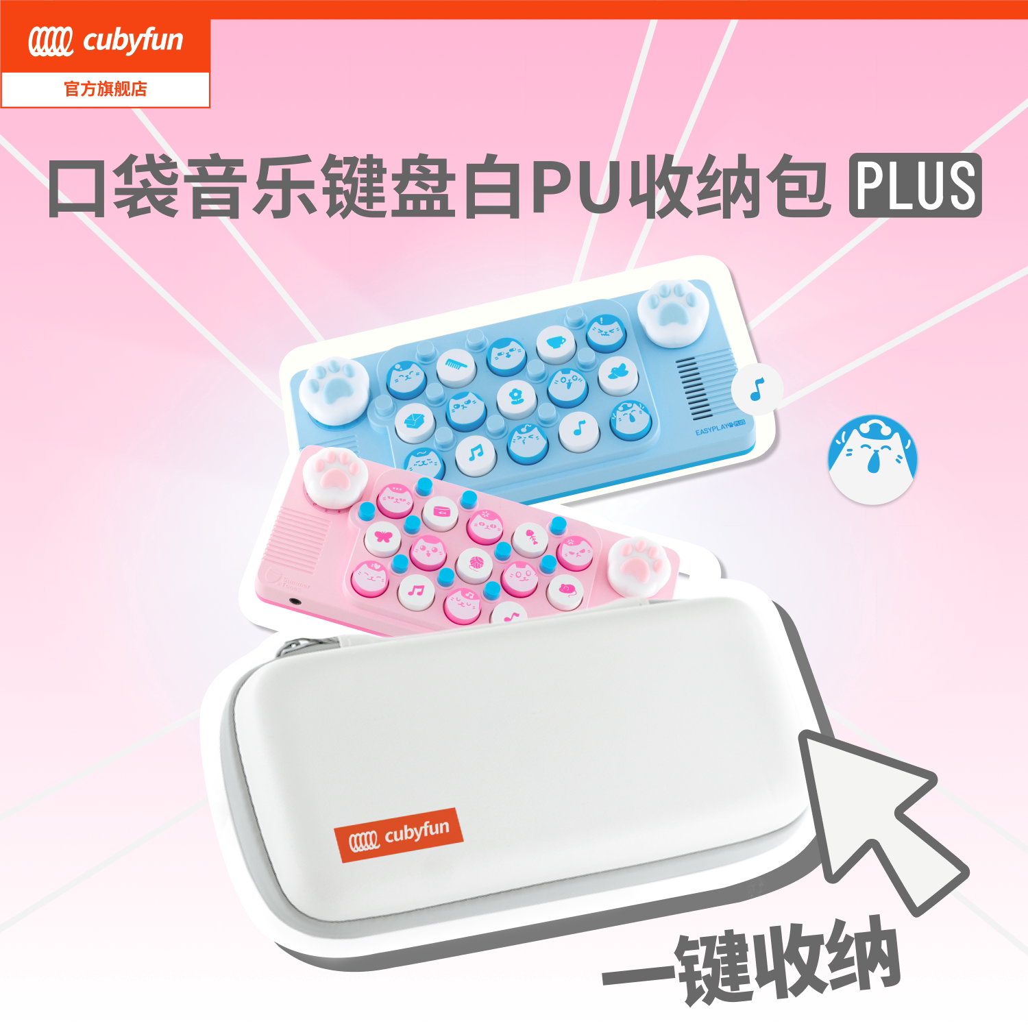 【官方正品配件】口袋音乐键盘白PU收纳包图片