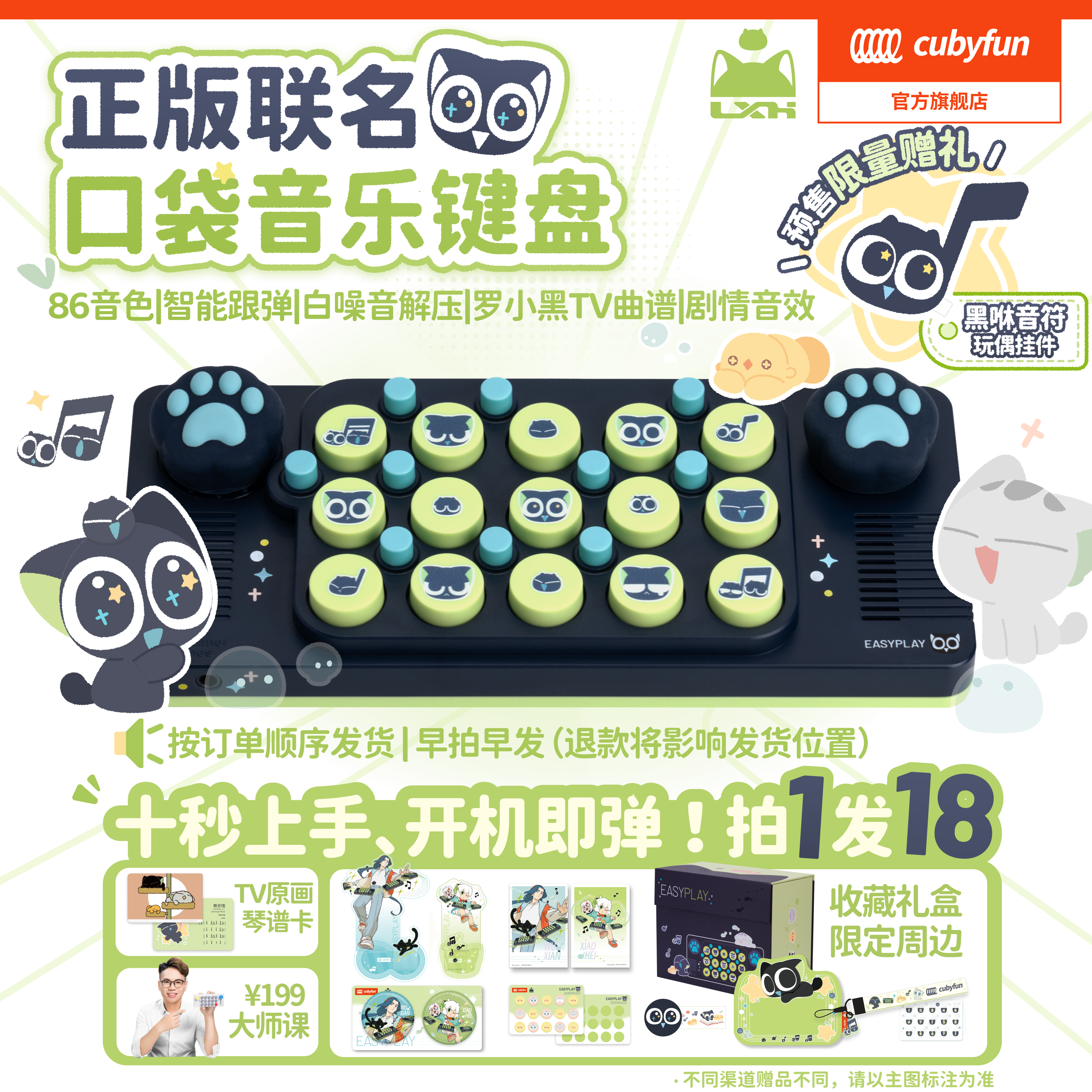 【正版联名】Cubyfun口袋音乐键盘罗小黑电子琴儿童送礼物乐器