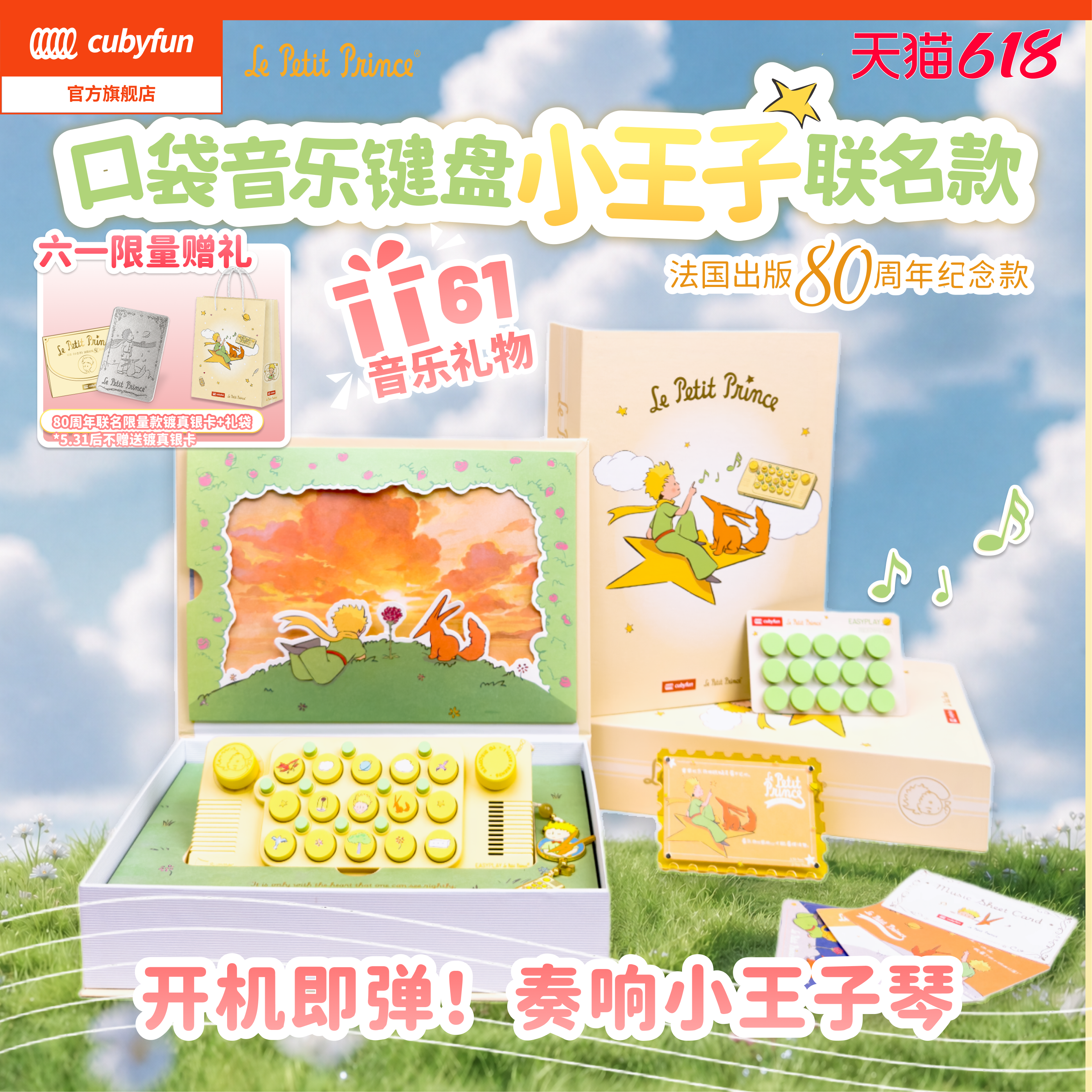 cubyfun口袋音乐键盘小王子琴联名款电子琴儿童送礼物光遇乐器