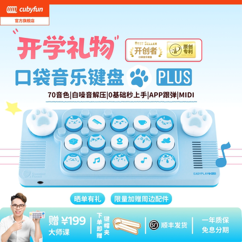 cubyfun口袋音乐键盘钢琴电子琴