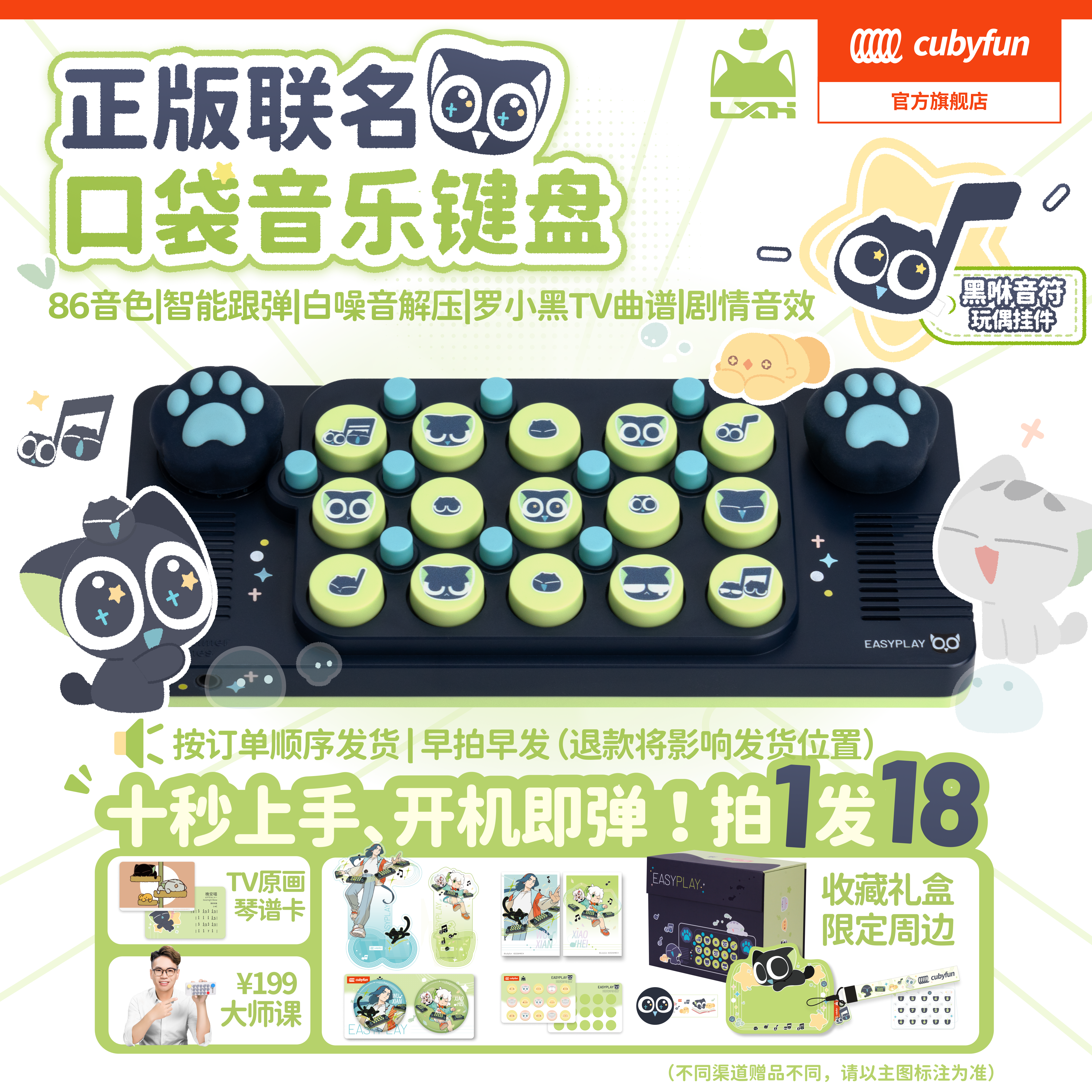 【正版联名】Cubyfun口袋音乐键盘罗小黑电子琴儿童送礼物乐器