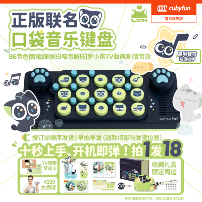 【正版联名】Cubyfun口袋音乐键盘罗小黑电子琴儿童送礼物乐器