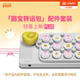 「圆宝转运包」口袋音乐键盘 PLUS春日颜文字键帽套装 惊喜上新