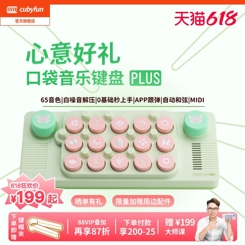cubyfun口袋音乐键盘官方直营