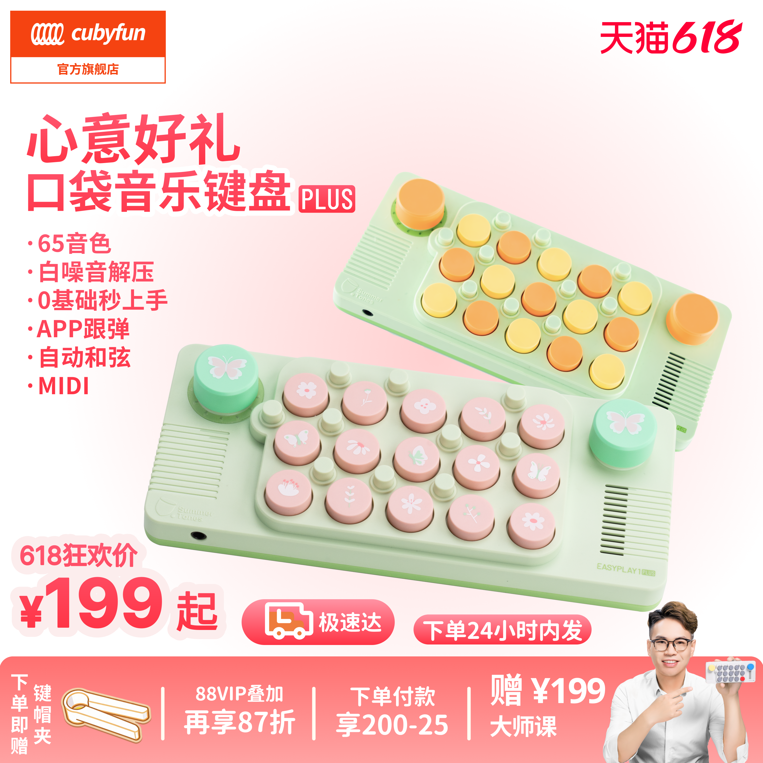 官方正品cubyfun口袋音乐键盘PLUS猫爪光遇电子MIDI儿童礼物乐器