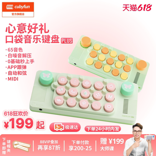 cubyfun口袋音乐键盘粉喵电子琴