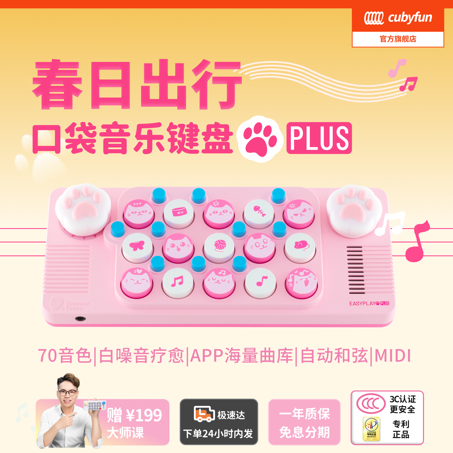 官方正品cubyfun口袋音乐键盘PLUS光遇电子琴小乐器儿童礼物钢琴