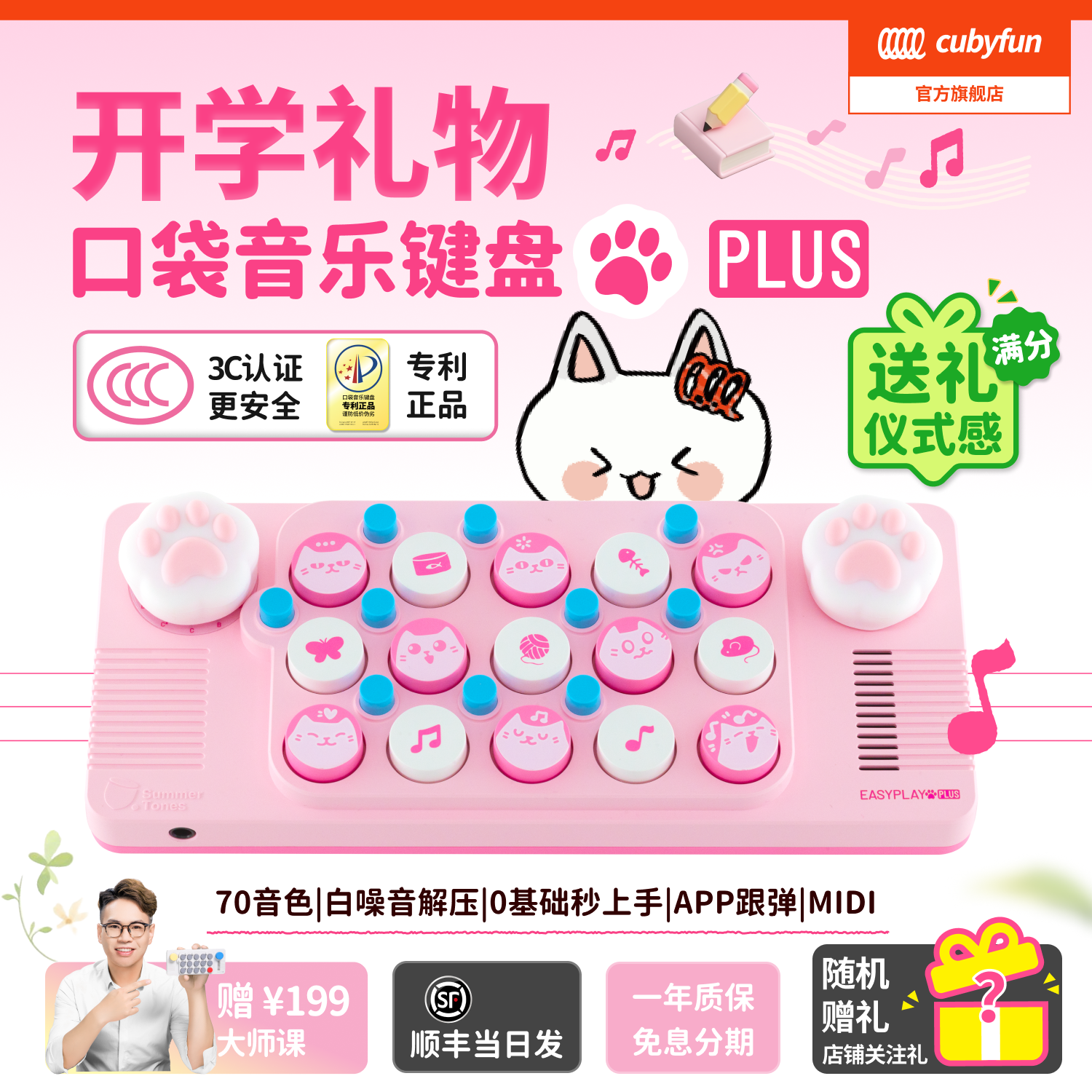 【开学礼物】cubyfun口袋音乐键盘礼物光遇钢琴儿童玩具电子乐器
