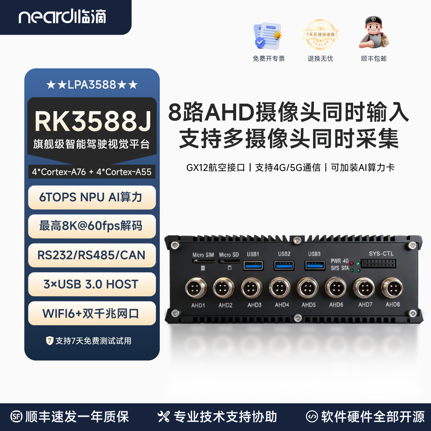 RK3588临滴嵌入式工控主机图片