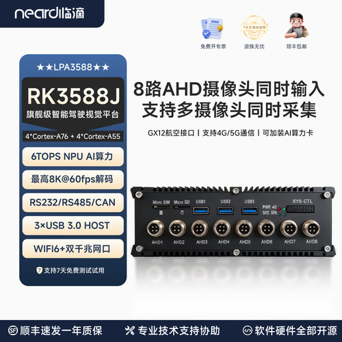 RK3588临滴嵌入式工控主机