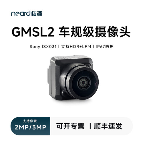 临滴GMSL2摄像头模组