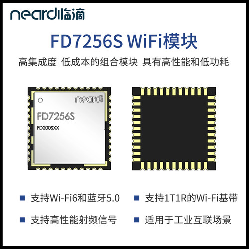 FD7256SFD7155UWifi6蓝牙通信