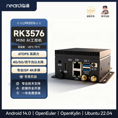 临滴 瑞芯微RK3576智能主机嵌入式整机Linux主板deepseek大模型