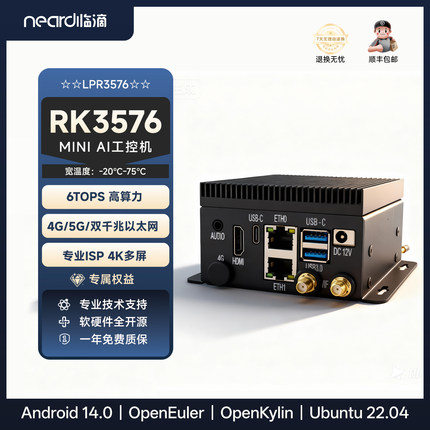 临滴 瑞芯微RK3576智能主机嵌入式整机Linux主板deepseek大模型