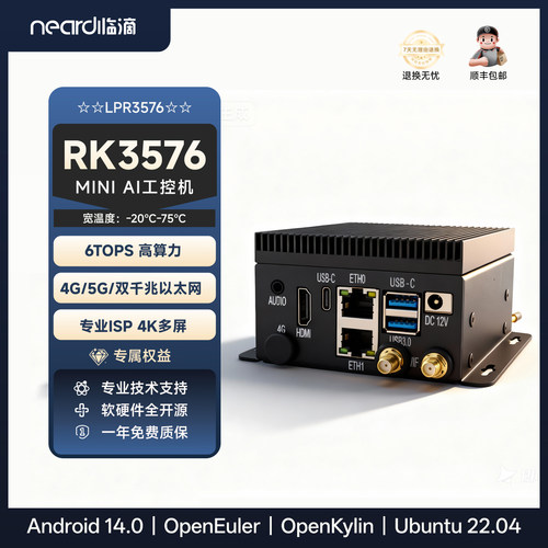 临滴 瑞芯微RK3576智能主机嵌入式整机Linux主板deepseek大模型