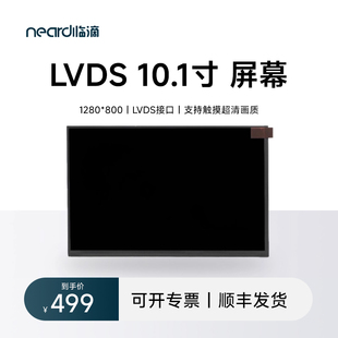 全新原装LVDS10.1寸1280*800液晶触摸屏 EV101WXM通用屏幕模块