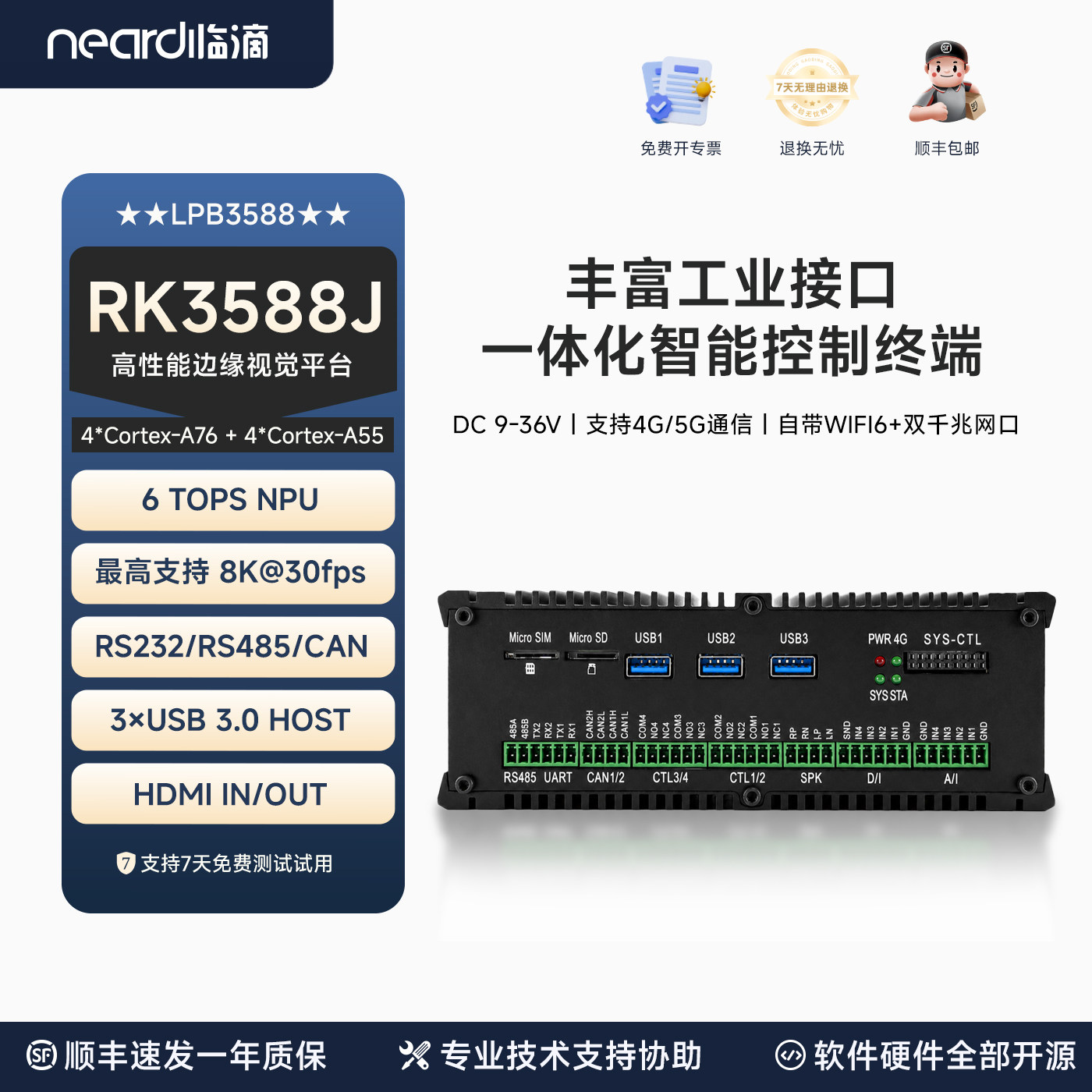 临滴RK3588智能工控主机图片