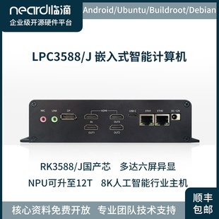 临滴 智能计算机 瑞芯微RK3588J工业级arm工控机AI边缘运算嵌入式