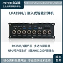 临滴 计算机ARM工控机智能网关 瑞芯微RK3588J工业级8路AHD嵌入式
