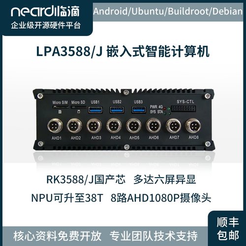 RK3588临滴嵌入式工控主机