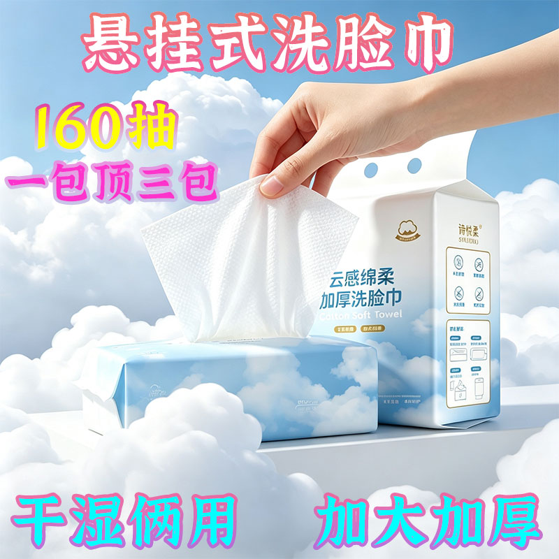 诗悦柔洗脸巾深度清洁干湿俩用