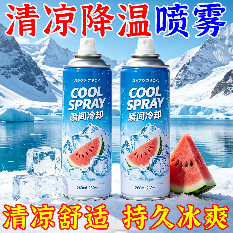 夏季车内快速降温制冷冰凉喷雾