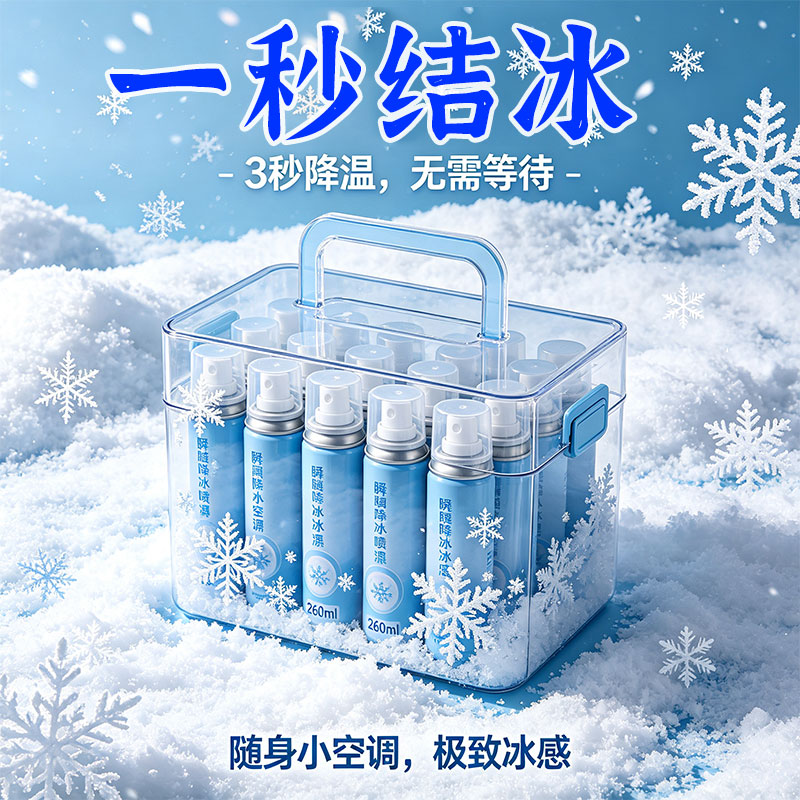 降温喷雾学生军训户外止汗清凉