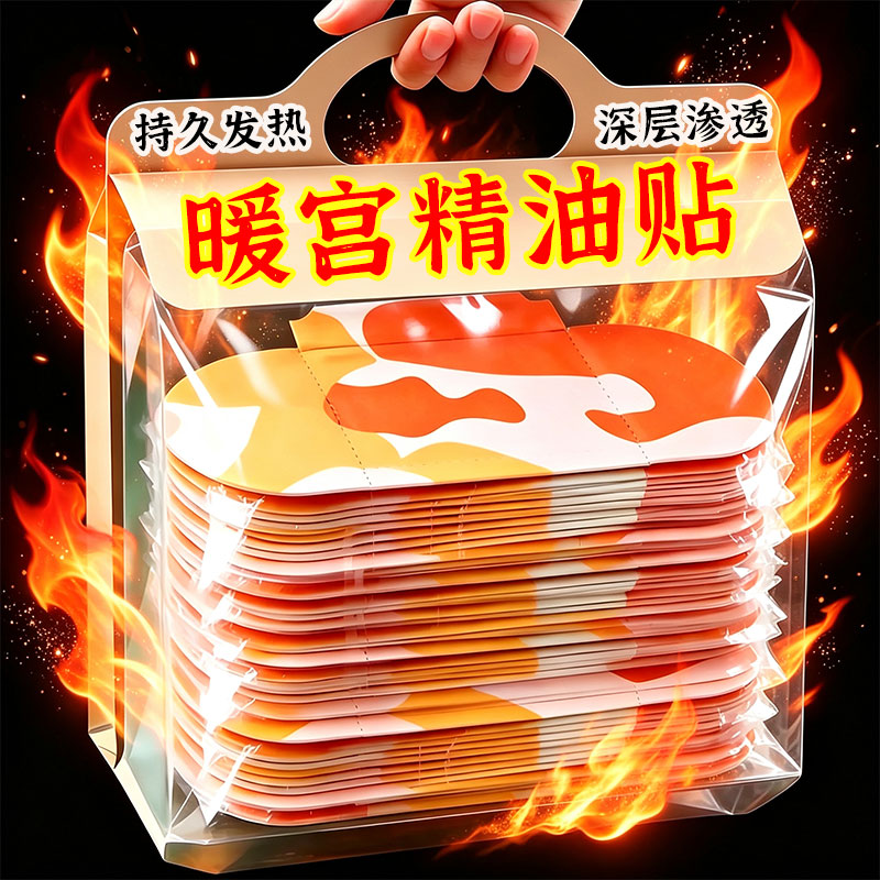 精油贴自发热暖宫宫寒驱寒湿痛