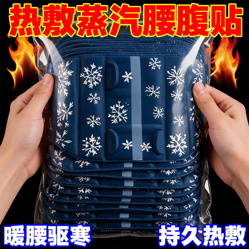 蒸汽发热暖贴暖宝宝暖宫护腰带