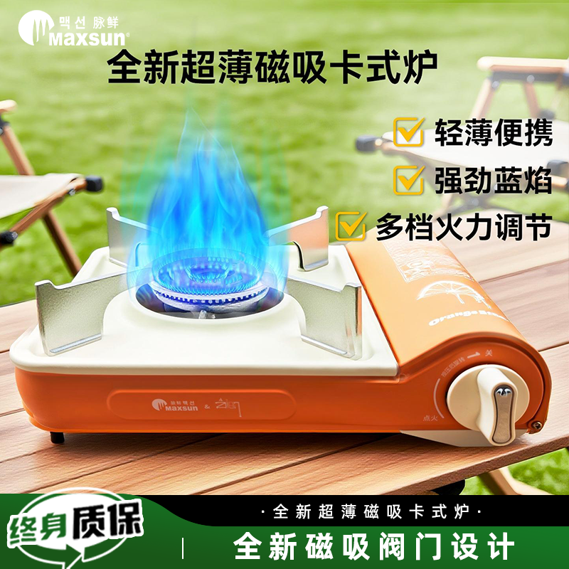 脉鲜卡式炉新款户外便携式超薄卡磁炉户外卡斯气罐煮茶炉火炉烧烤