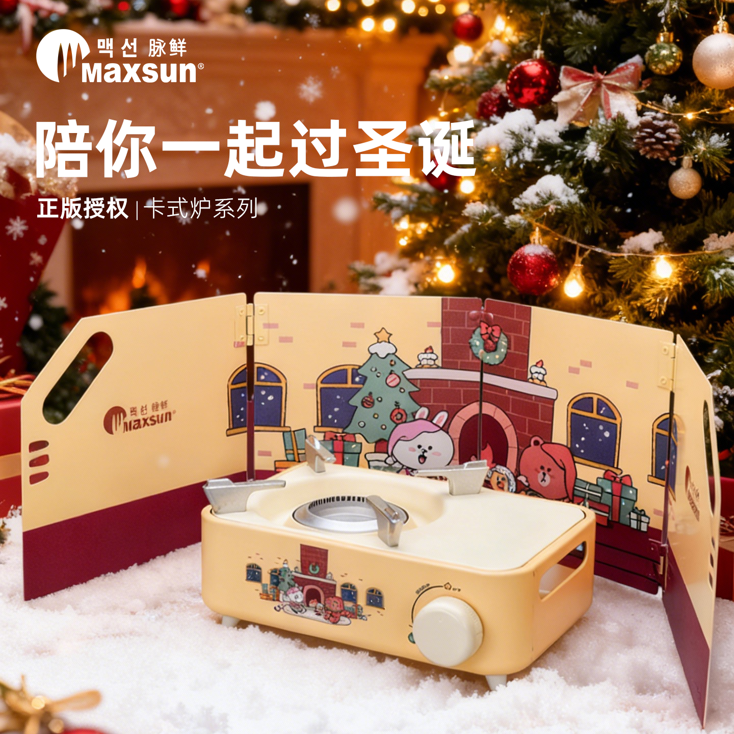 脉鲜圣诞迷你卡式炉联名定制款