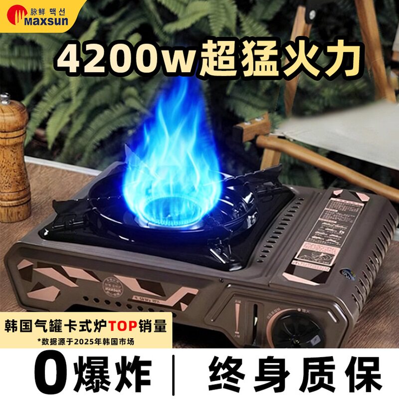 脉鲜卡式炉户外便携新款炉具防风4200w大火力火锅烧烤家用燃气炉