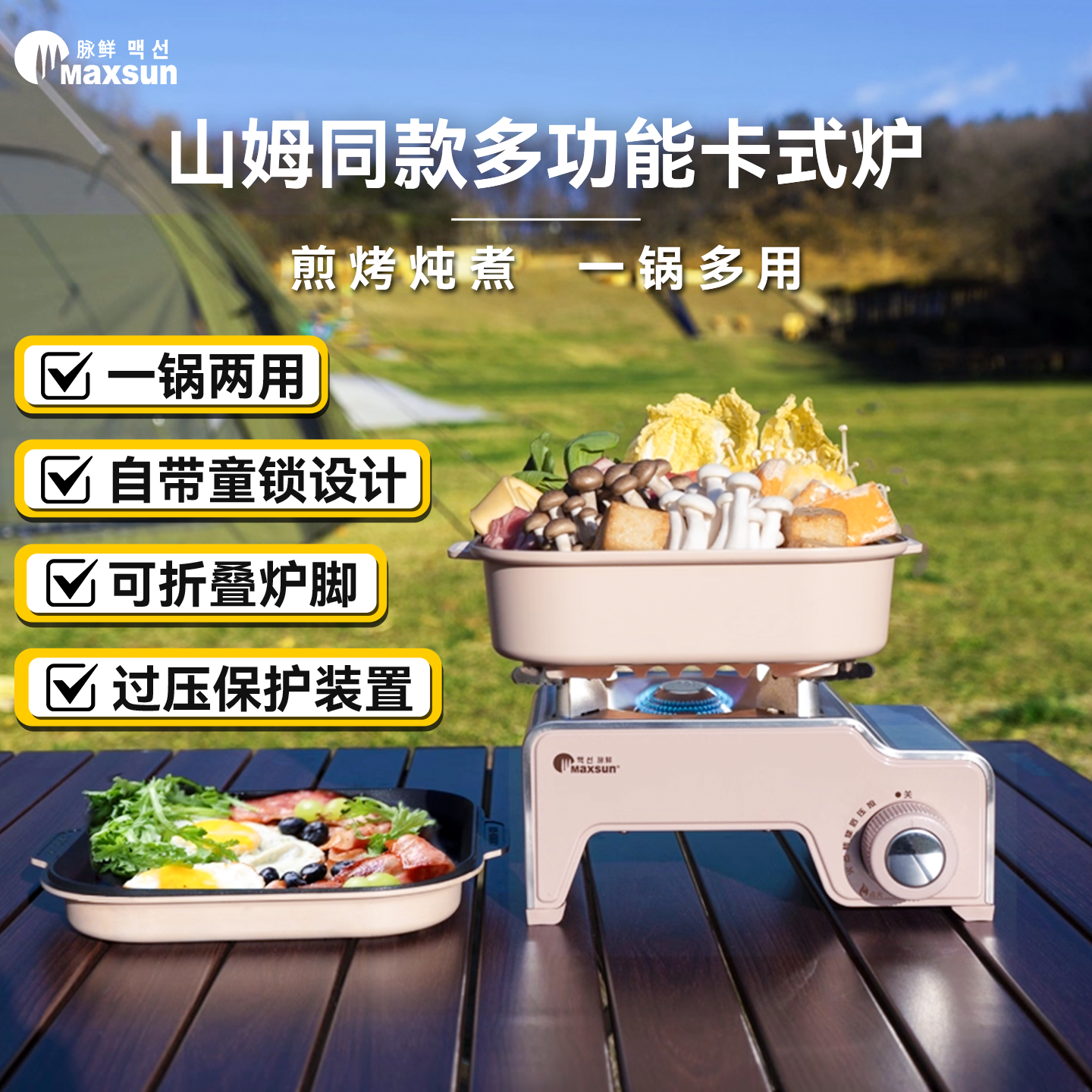 脉鲜卡式炉多功能煎煮锅套装