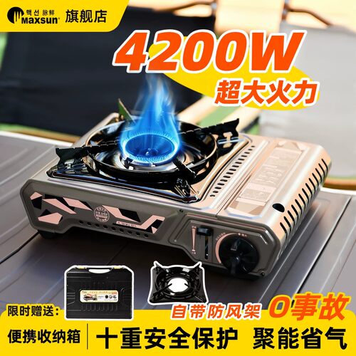 脉鲜卡式炉4200W户外便携式露营烧烤煮茶防风2026新款正品气灶