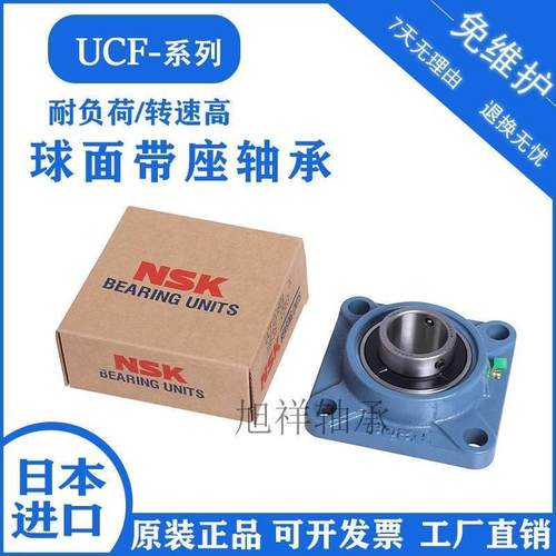 日本进口NSK外球面轴承带锁套 UKF319 320 322 球面带座轴承 H319