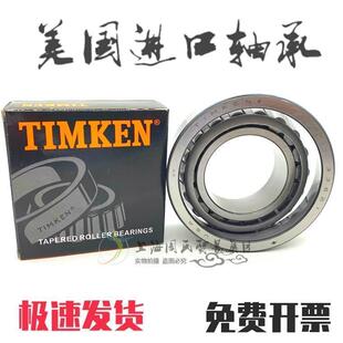美国进口铁姆肯TIMKEN英制滚子轴承745A 设备车床机械配件 742