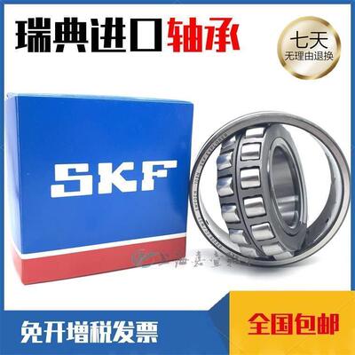 SKF瑞典进口24132 24134 24136 24138 24140 24144 CA CC/W33轴承