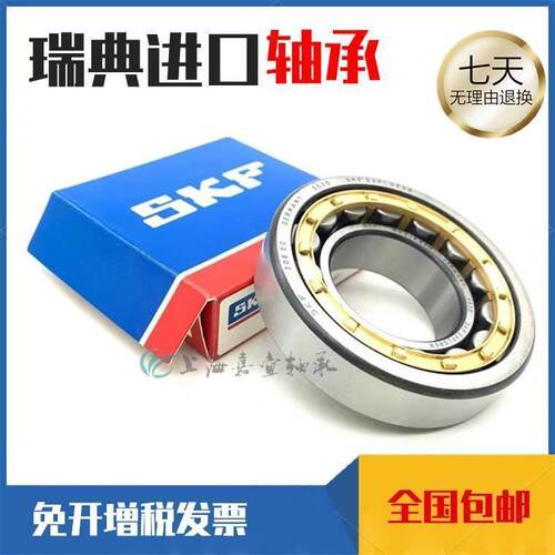 SKF瑞典进口 NF NJ NU 405 406 407 408 409 ECM ECJ ECP C3 轴承