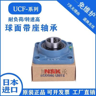 日本进口NSK外球面轴承带锁套UKF312 313 314 315 316 317 318 19