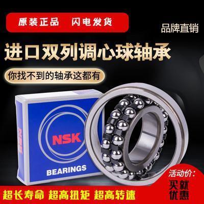 进口NSK调心球轴承1212 1213 1214 1215 1216 1217 ATN K双排滚珠